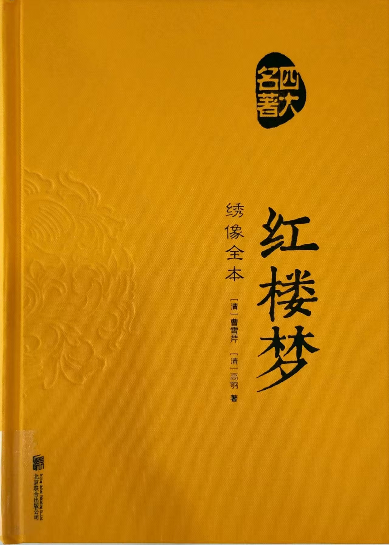 红楼梦