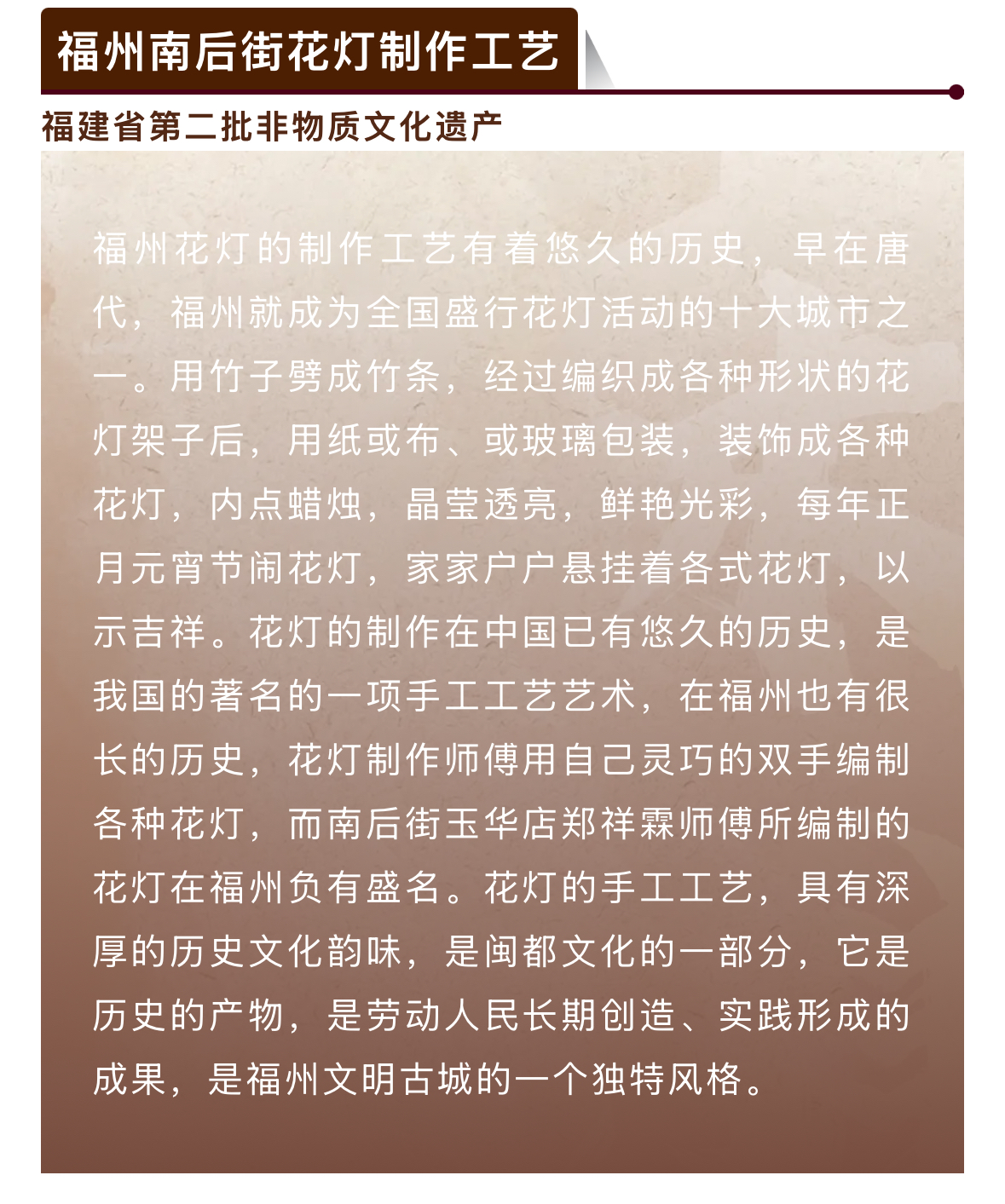 20260109【资讯】福州非遗图鉴 闽都瑰宝——福州南后街花灯制作工艺3jpg