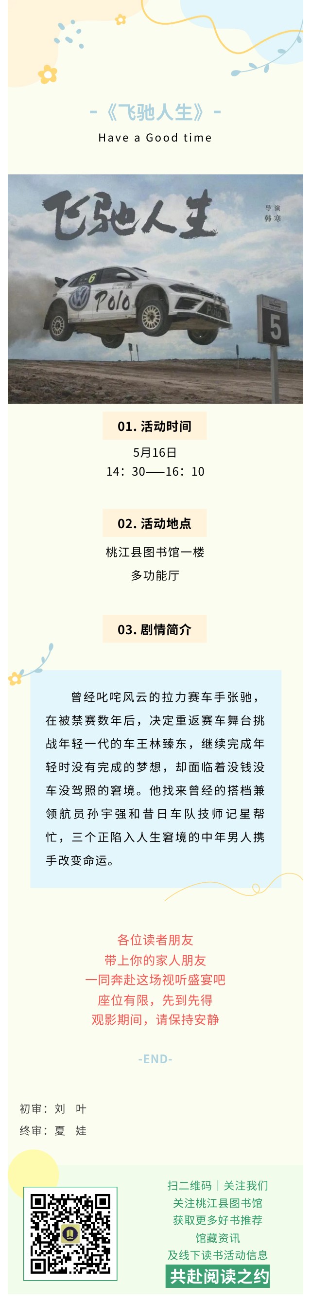 飞驰人生预告.jpg?v=1780003606561