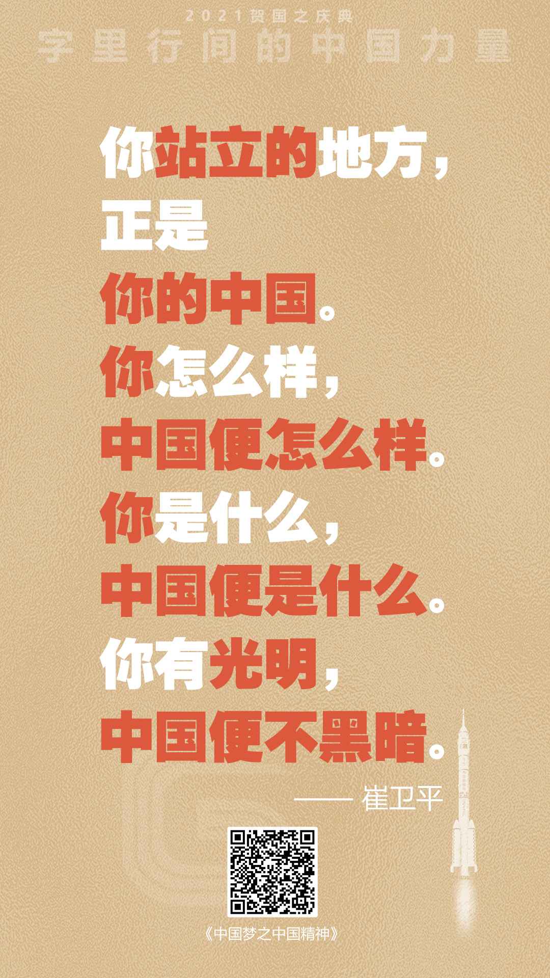 歌德2021国庆语录展歌德机_15