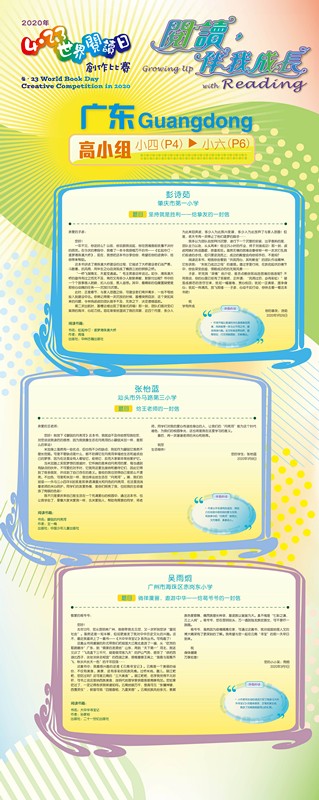 高小组(广东)-4_副本