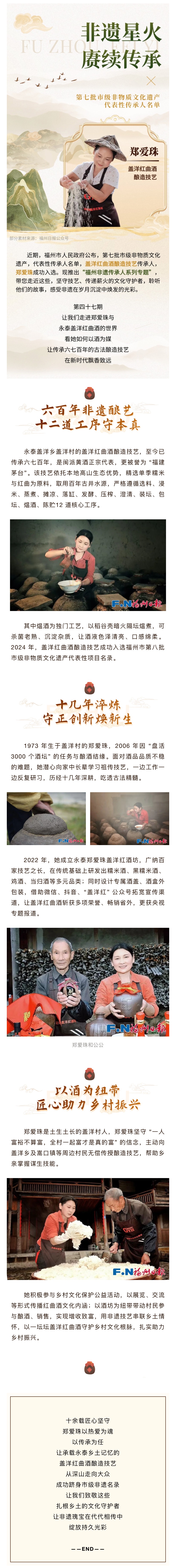 20260413【资讯】非遗星火，赓续传承 第七批市级非遗传承人——郑爱珠2jpg