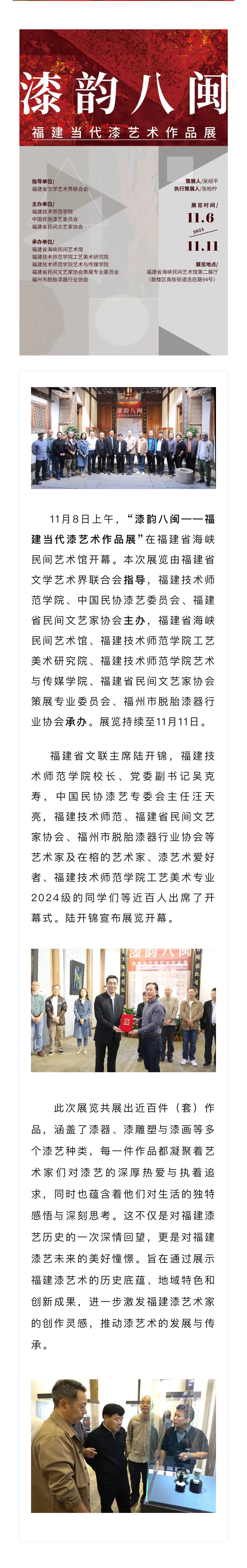 20241108【资讯】漆韵八闽——福建当代漆艺术作品展在福州开幕2.jpg