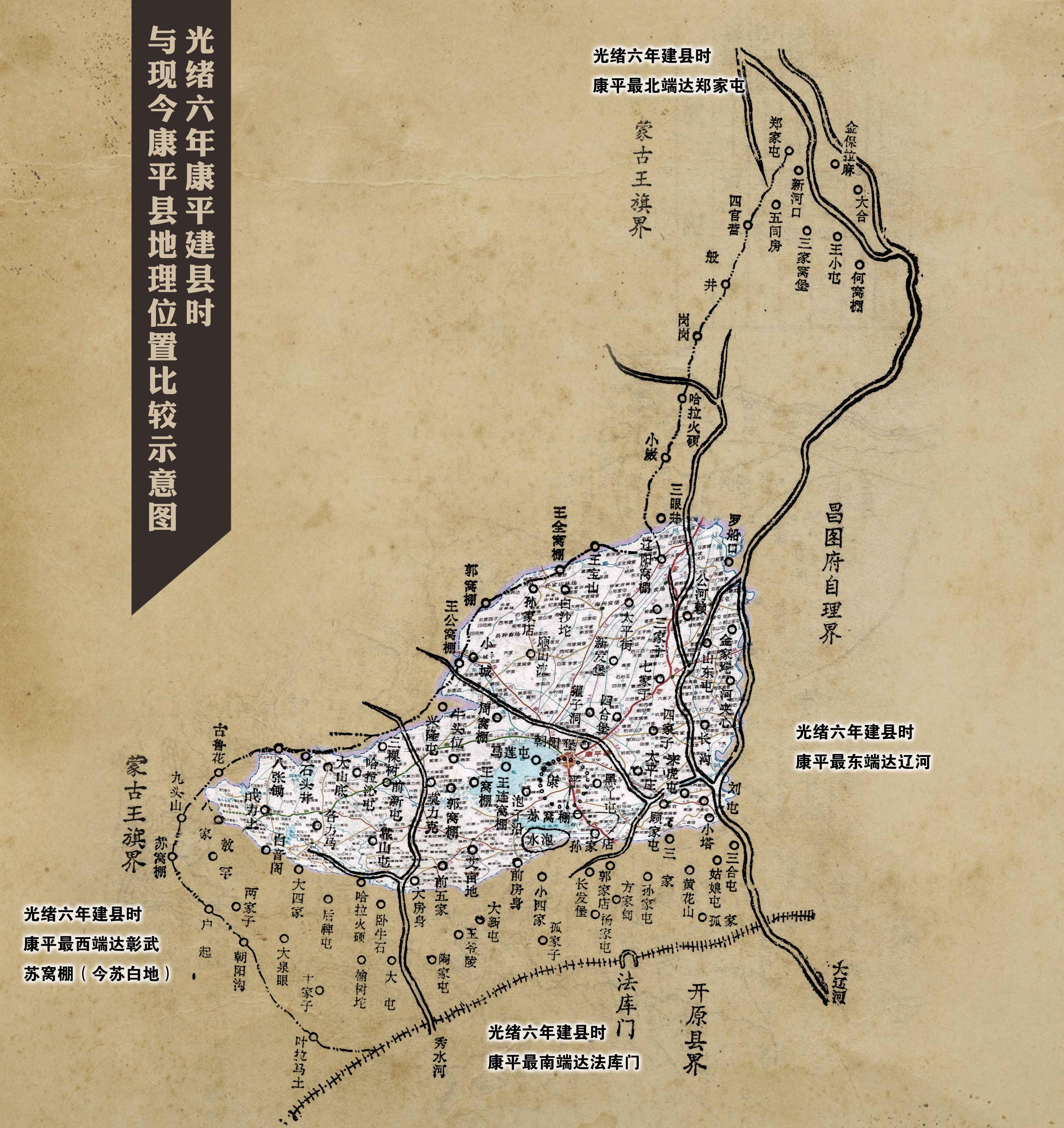 （1880年光绪六年康平建县时6100多平方公里区域面积图）1.jpg