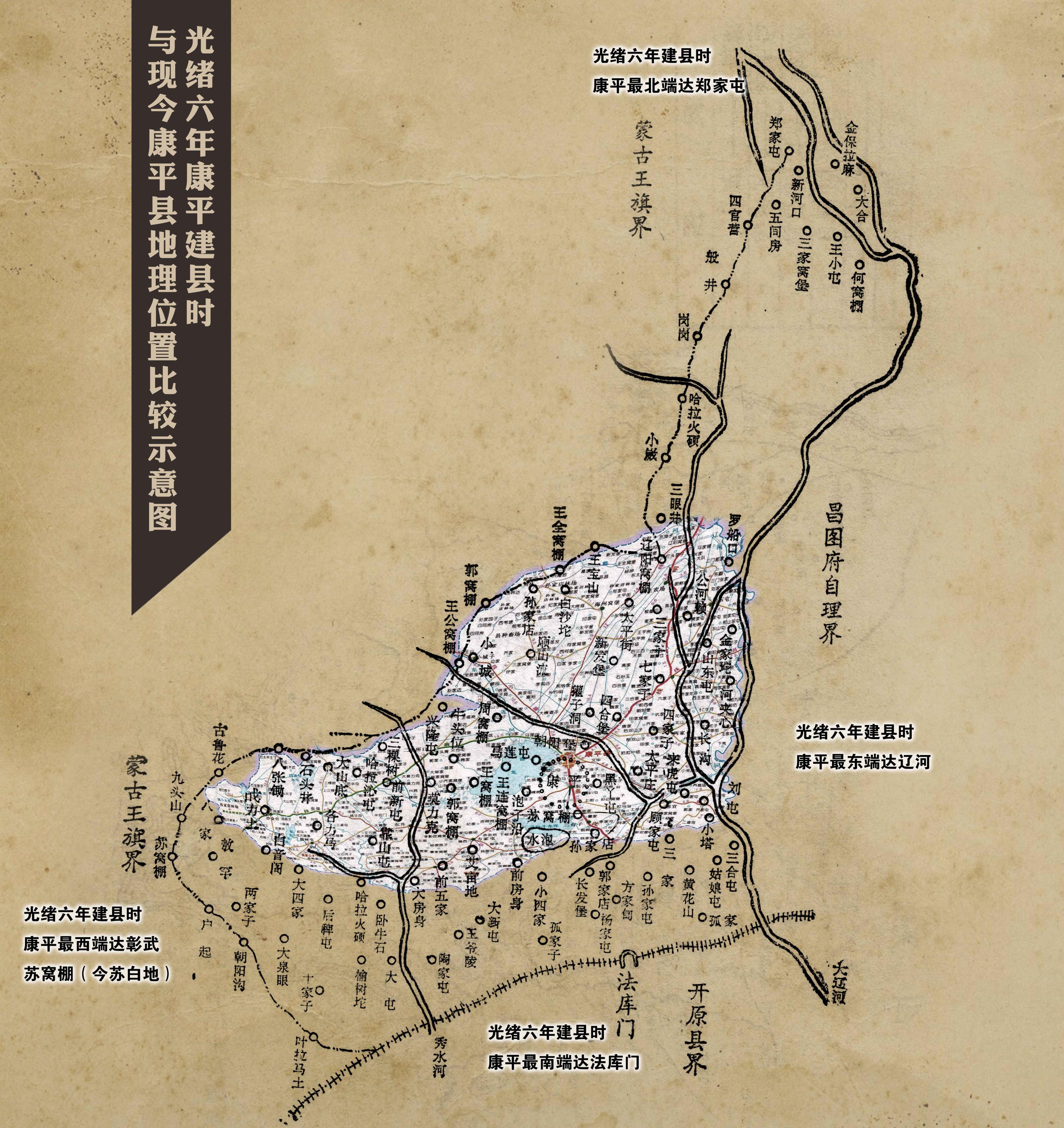 (1880年光绪六年康平建县时6100多平方公里区域面积图)1 (1880年光绪六年康平建县时6100多平方公里区域面积图)1.jpg