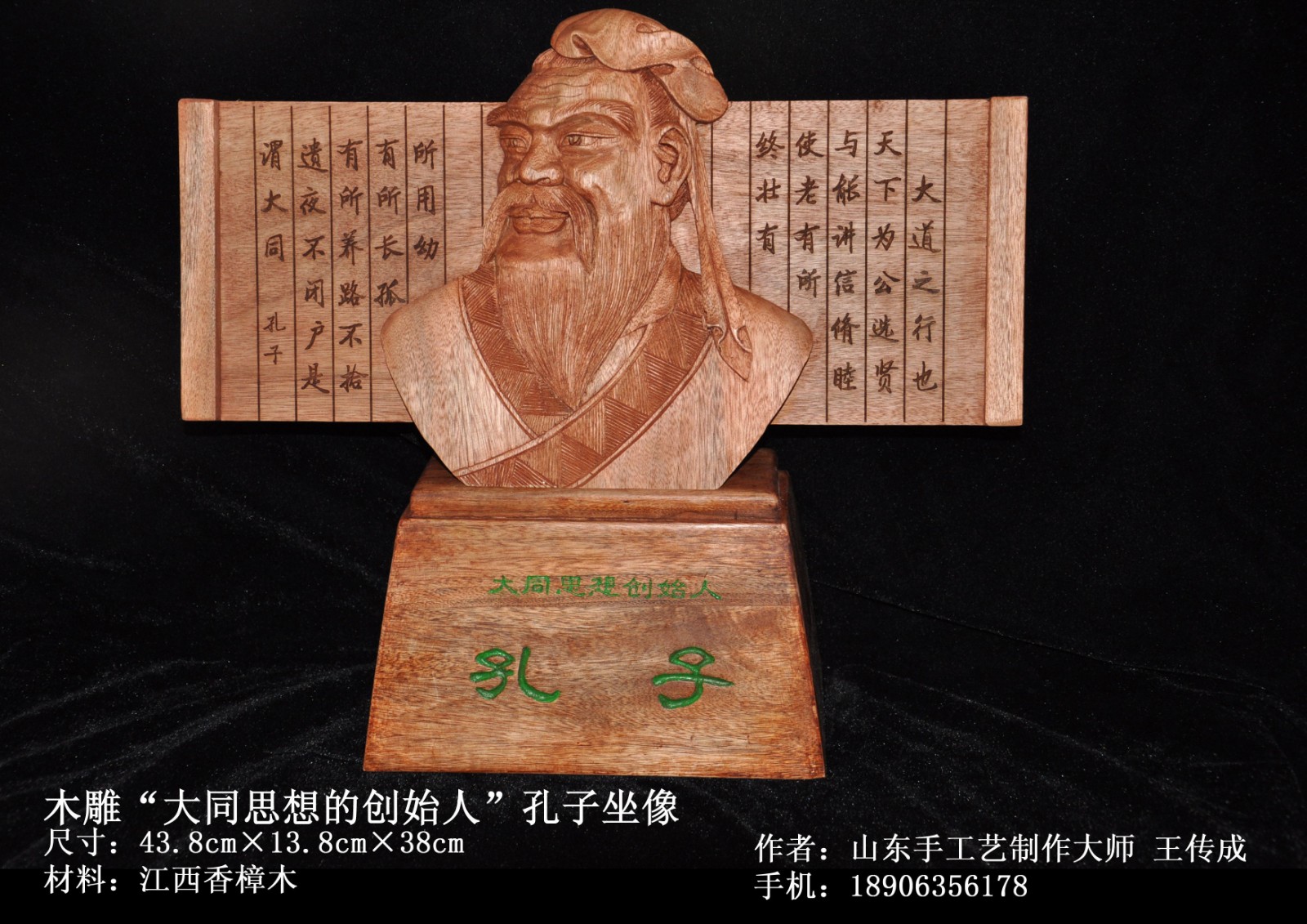 山东阳谷状元红孔子坐像