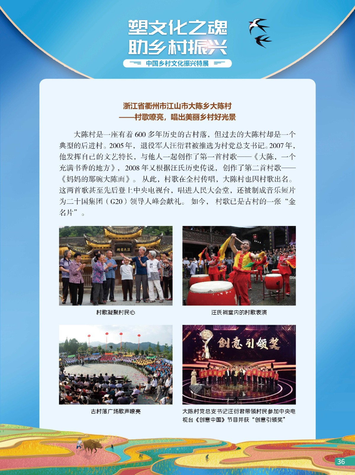 中国乡村文化振兴特展36