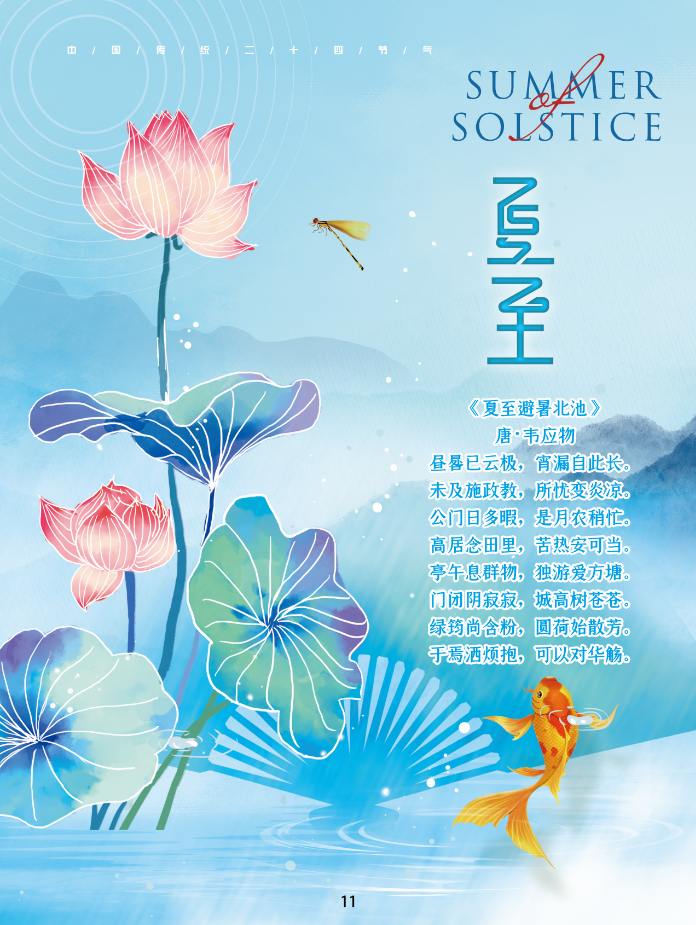 高图云展览|中国传统二十四节气--夏至