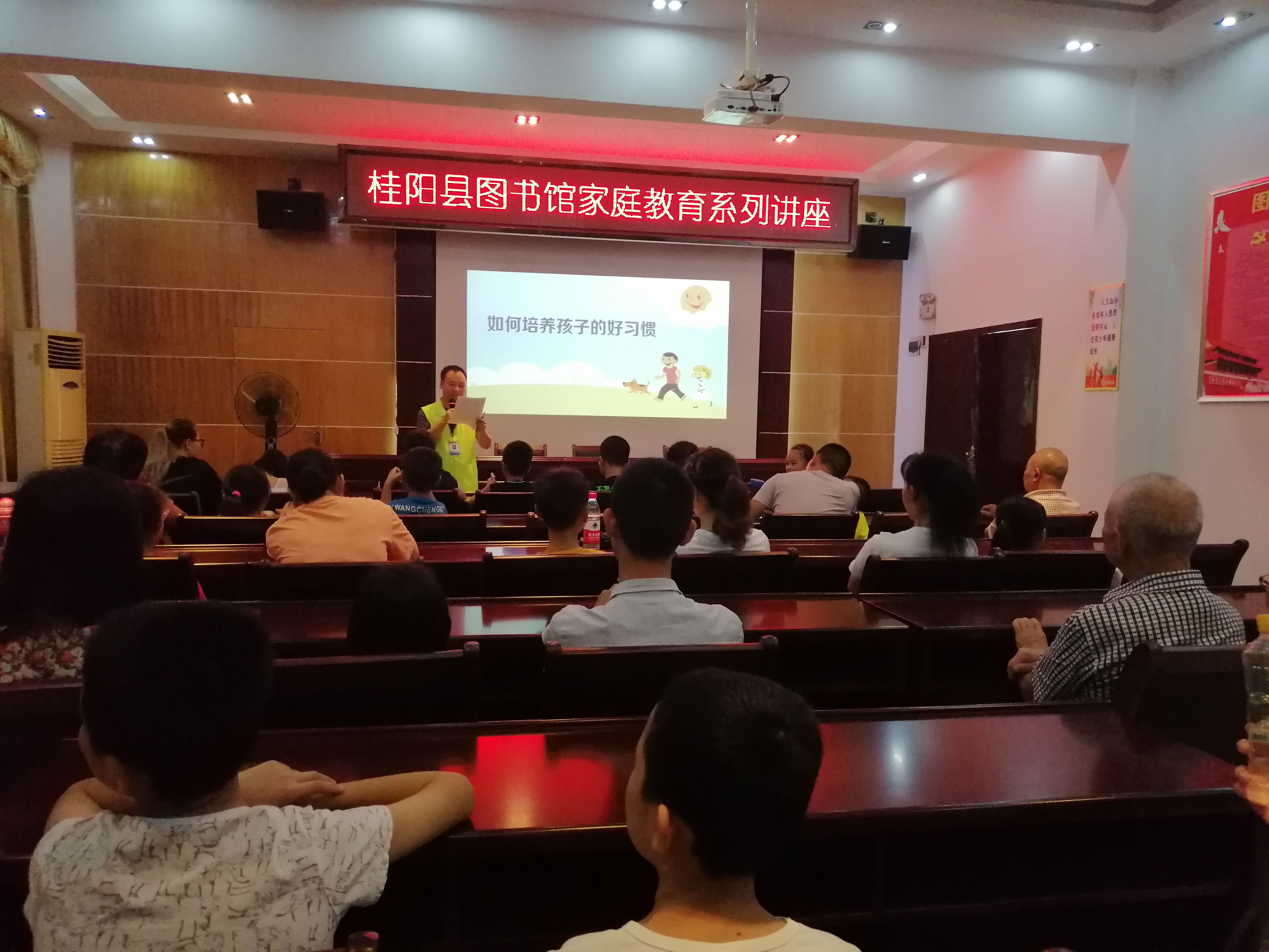 图书馆家庭教育讲座.1 图书馆家庭教育讲座.1.jpg