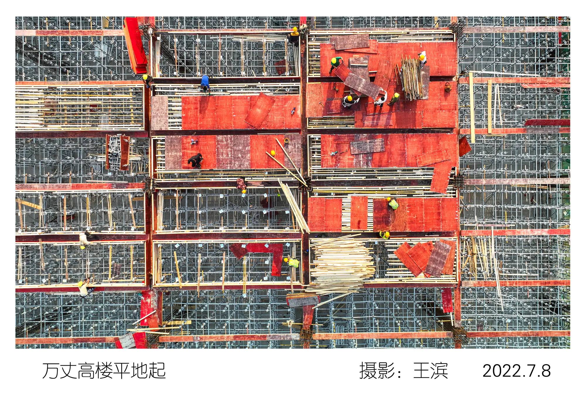 王滨_13906352502_万丈高楼平地起_拷贝-220820164846zfn6i_2000_看图王 王滨_13906352502_万丈高楼平地起_拷贝-220820164846zfn6i_2000_看图王.jpg