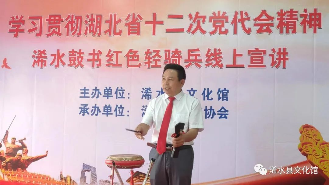 浠水鼓书助力云上宣讲 封面 浠水鼓书助力云上宣讲 封面.png