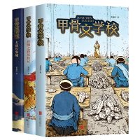 《甲骨文学校系列(套装全4册)》