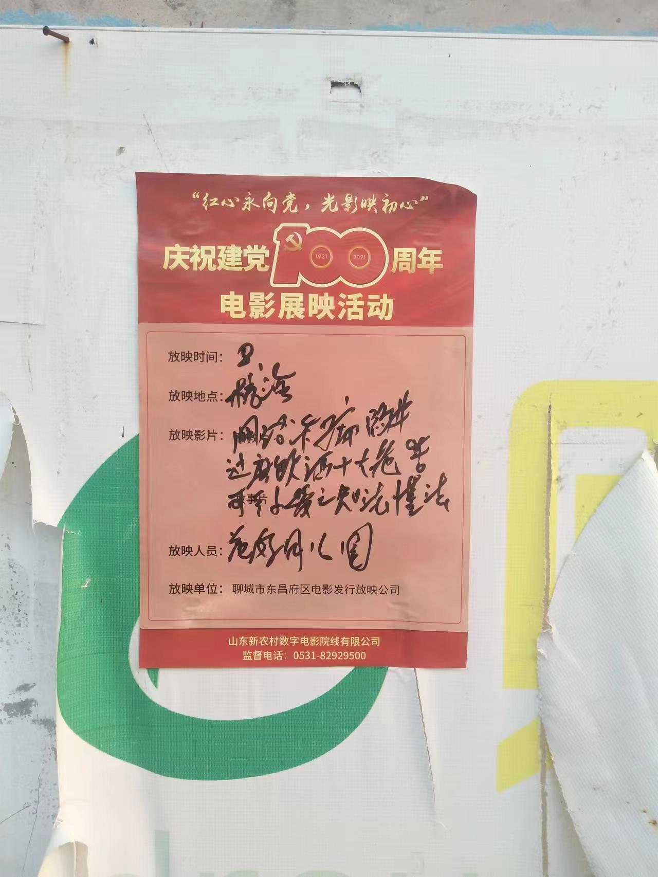 【度假区】度假区农村公益电影放映走进朱老庄镇杭海