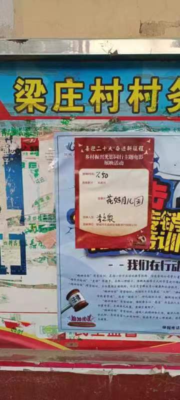 【度假区】度假区农村公益电影放映走进于集镇梁庄村