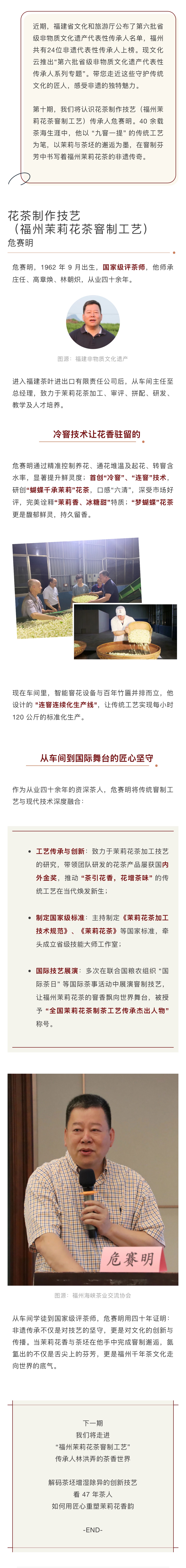 20250526【资讯】匠心守艺�非遗有福  第六批省级非物质文化遗产代表性传承人 — 危赛明2.jpg