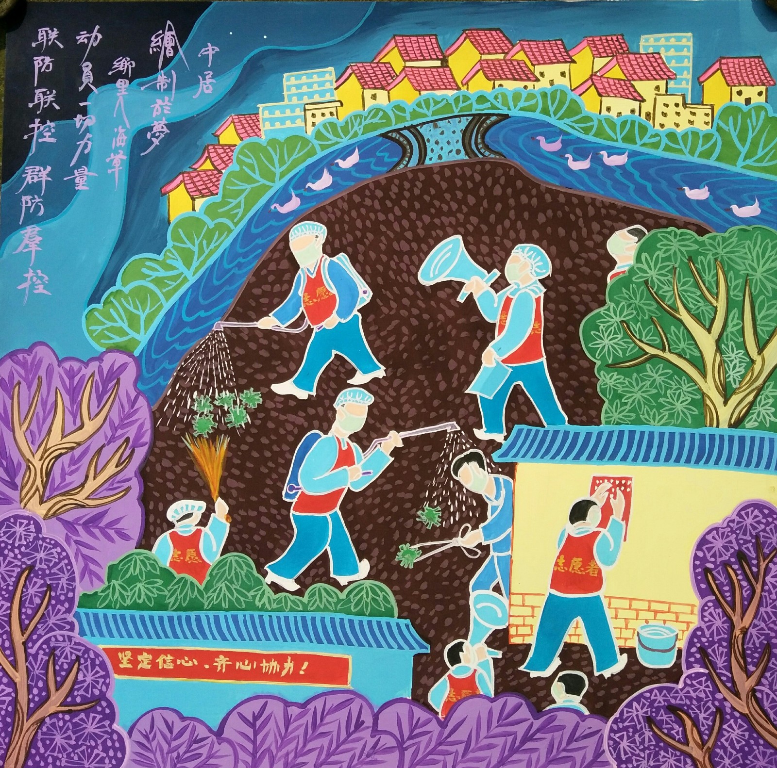 农民画《联防联控 群防群控》作者：刘海军（萍乡市湘东区） (1).jpg