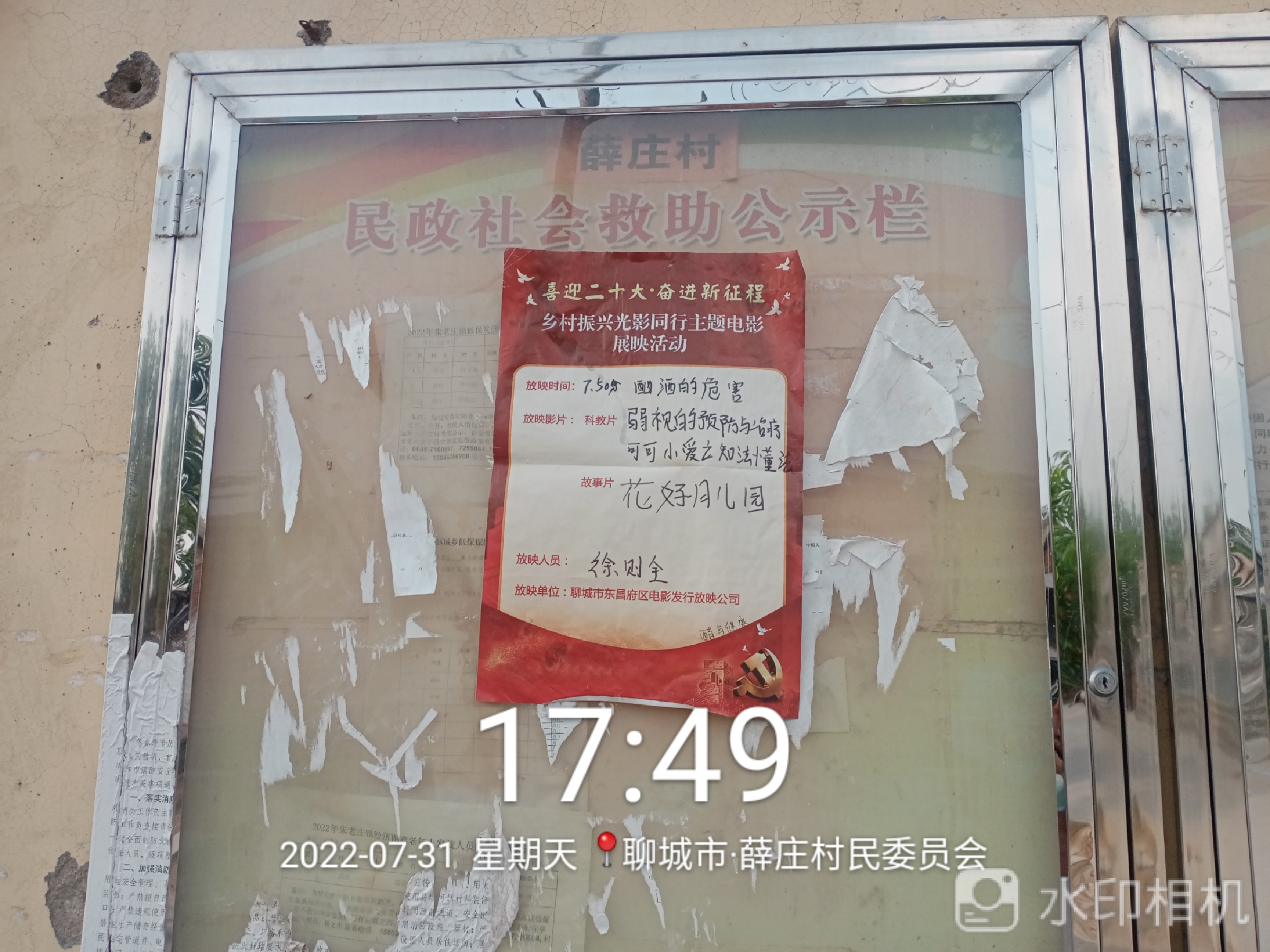 【度假区】度假区农村公益电影放映走进朱老庄镇薛庄村