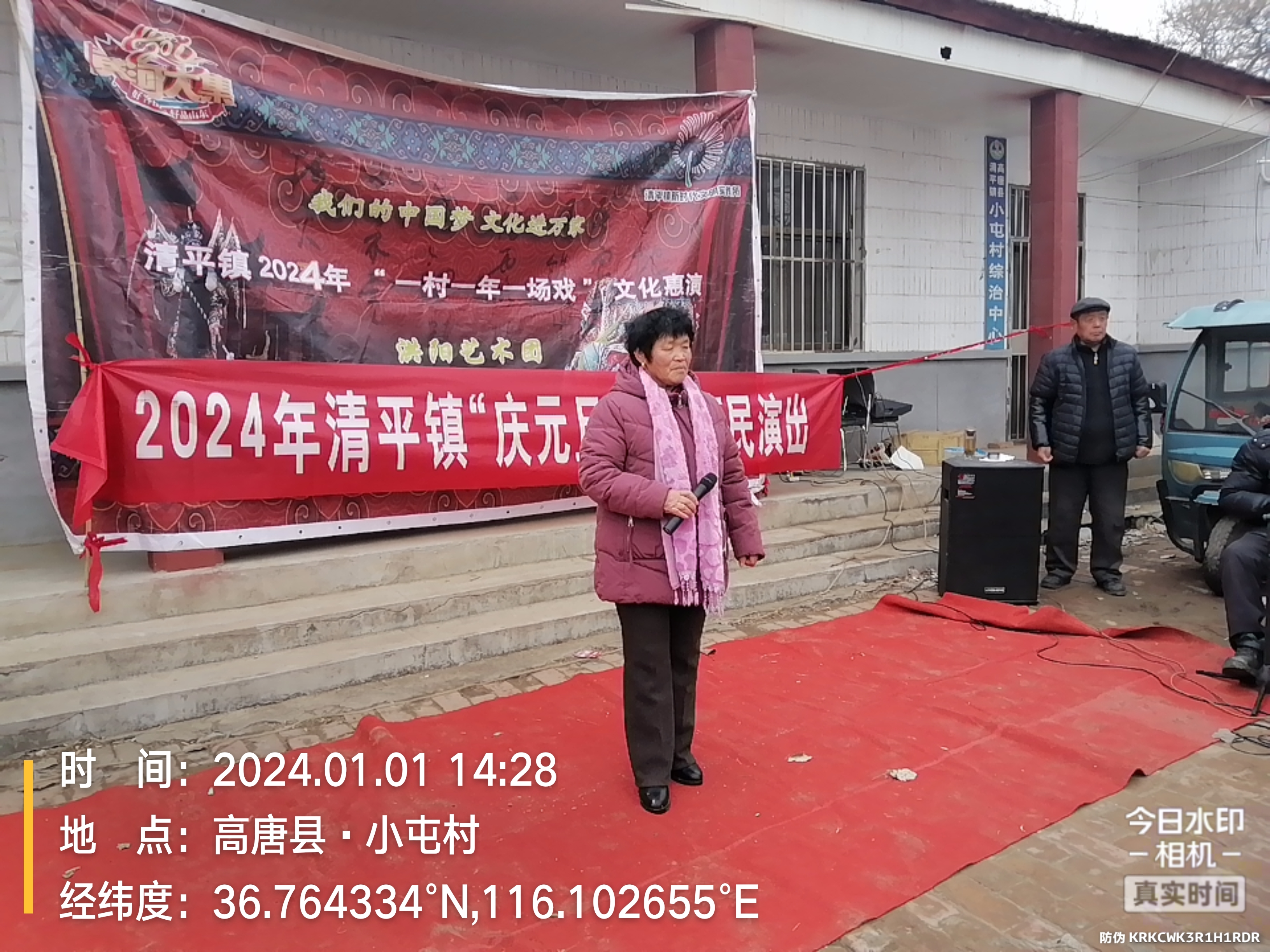 我们的中国梦文化进万家清平镇2024年“一村一年一场戏”文化惠演
