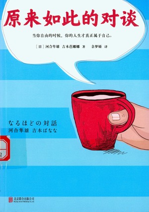 原来如此的对谈 原来如此的对谈.jpg?v=1764958424966