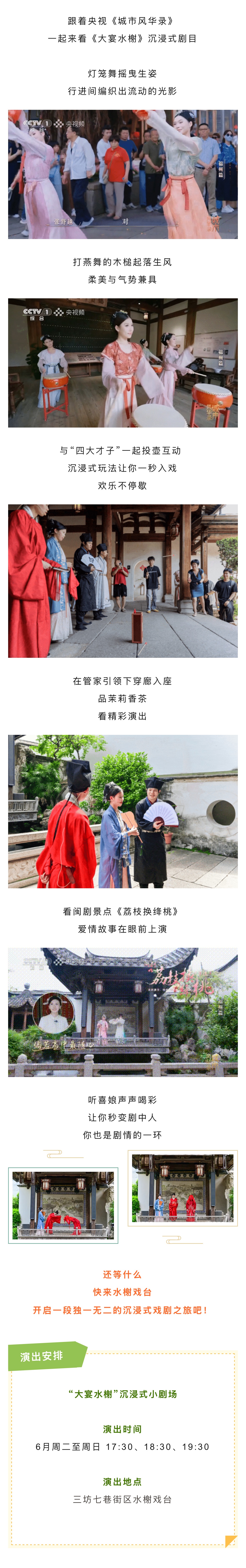 20250612【资讯】跟着刘涛一起来看”大宴水榭“啦2.jpg