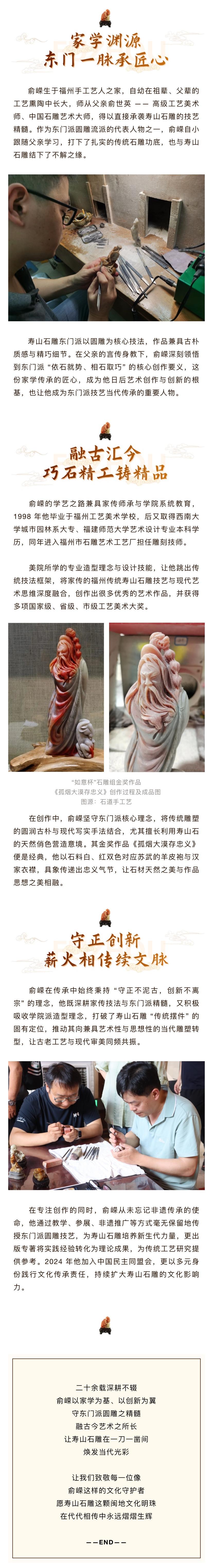 20260326【资讯】非遗星火，赓续传承 第七批市级非遗传承人——俞嵘3jpg