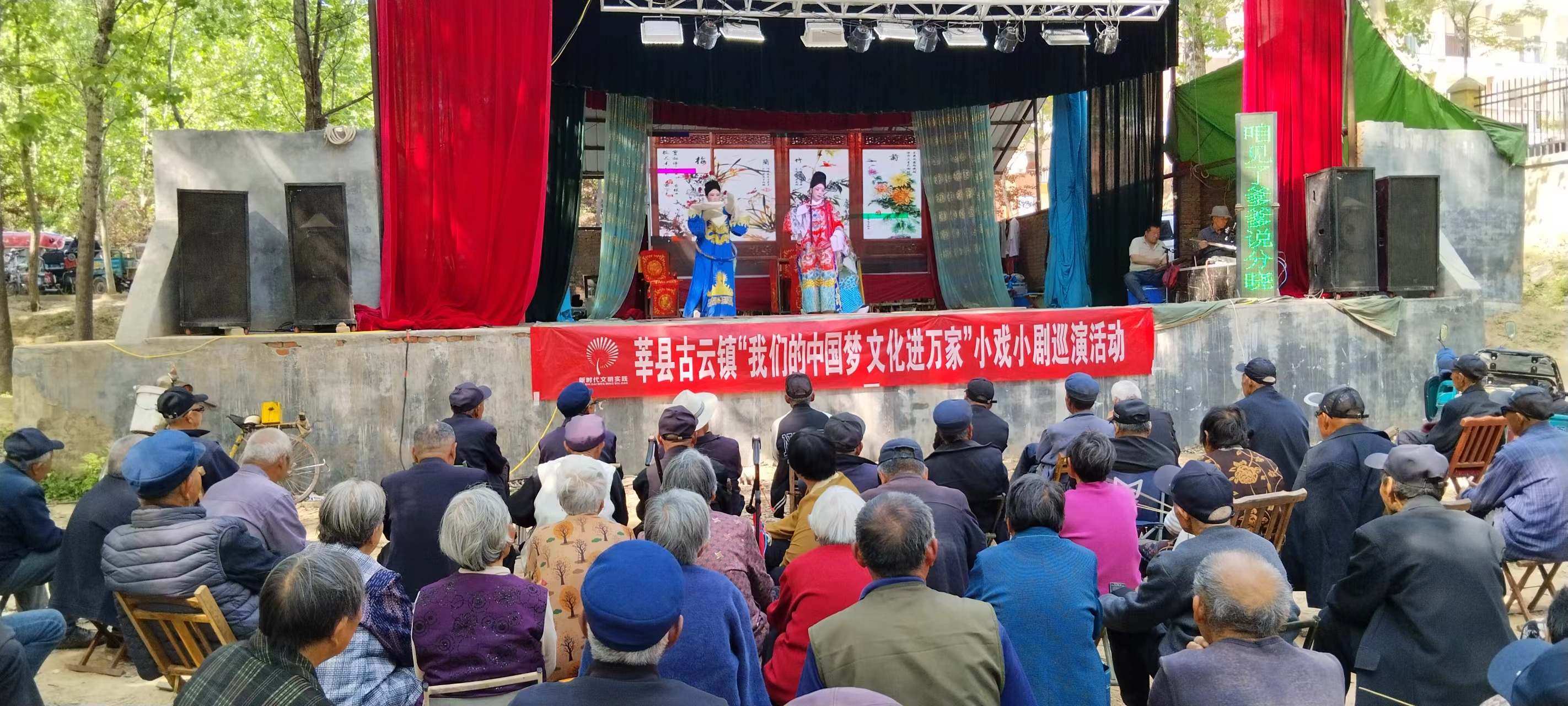 【莘县】古云镇“我们的中国梦 文化进万家”小戏小剧巡演活动