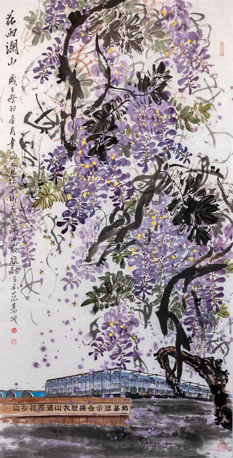 《花雨澜山》胥幸福,钢城区