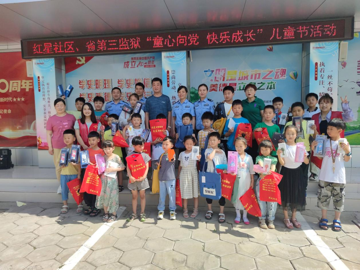 “童心向党 快乐成长”儿童节关爱活动