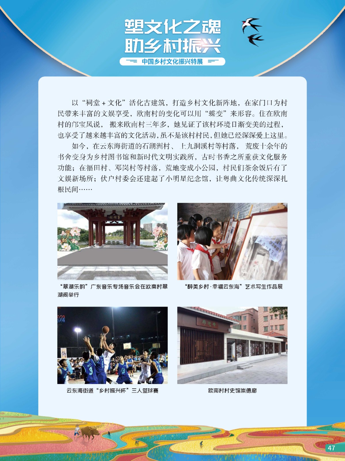 中国乡村文化振兴特展47