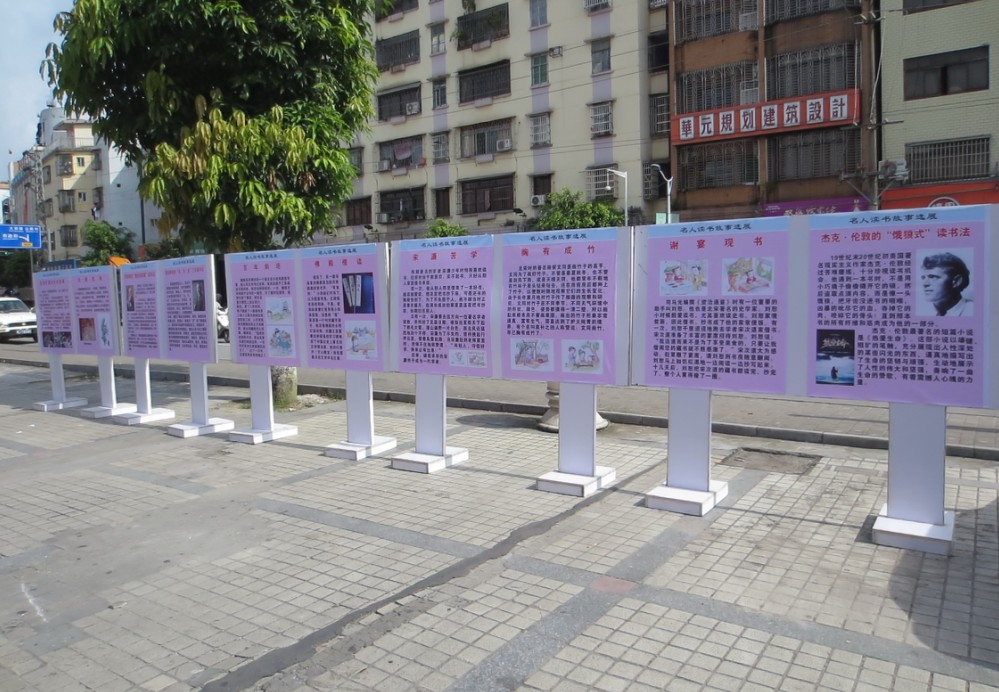 名人读书故事选展1