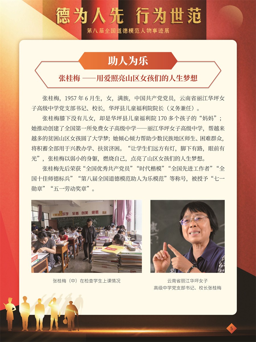 德为人先 行为世范展览(30张图)5