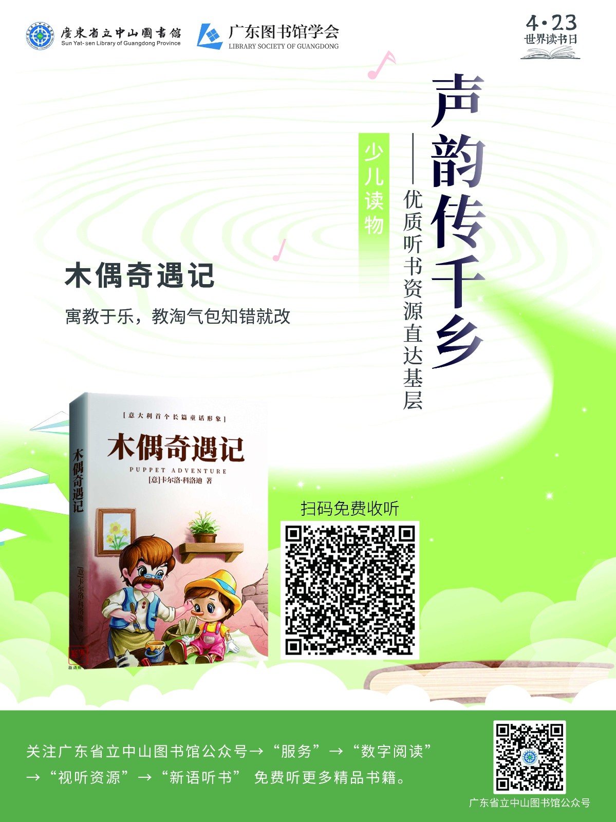 走进社区系列_木偶奇遇记_Jc