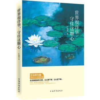 世界很浮华，守住这颗心
