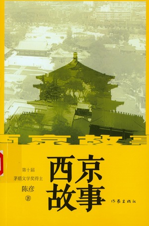 西京故事 西京故事.jpg?v=1762432509844