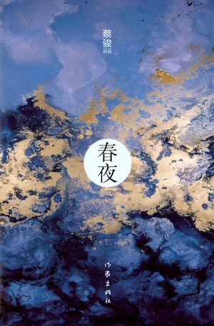 春夜 春夜.jpg?v=1764958424966