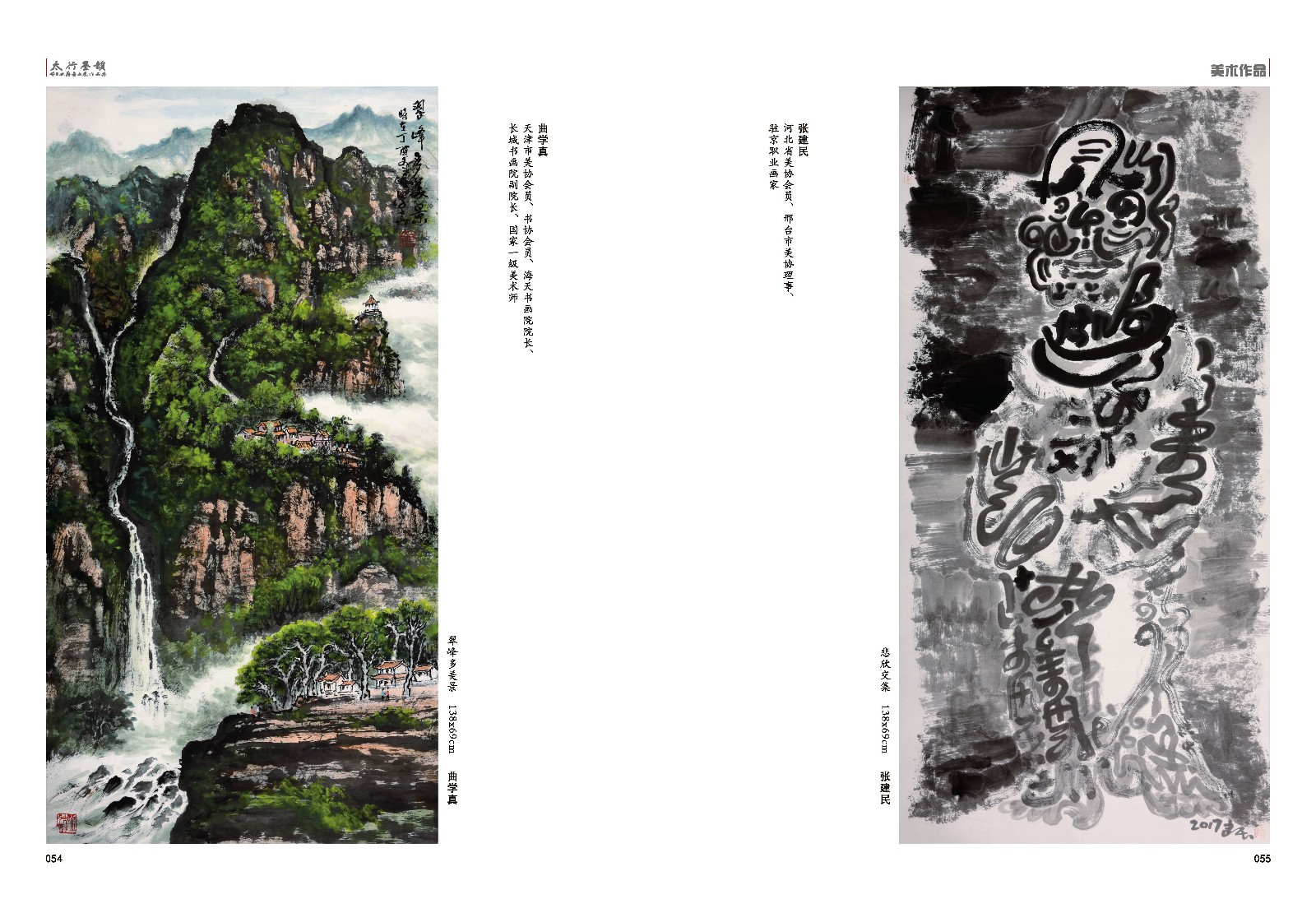 太行墨韵组合_页面_31