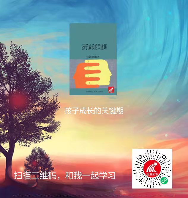 4-孩子成长的关键期二维码 4-孩子成长的关键期二维码