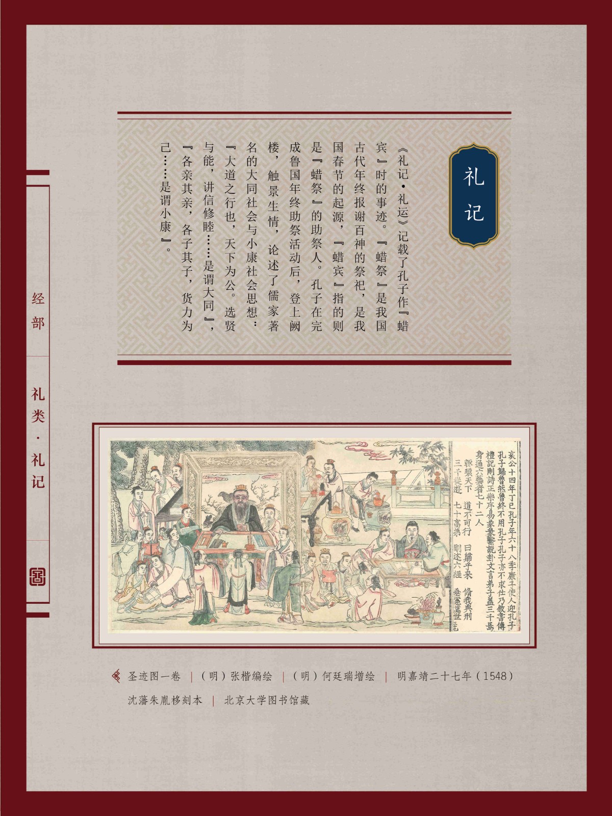 10-典籍里的中国年