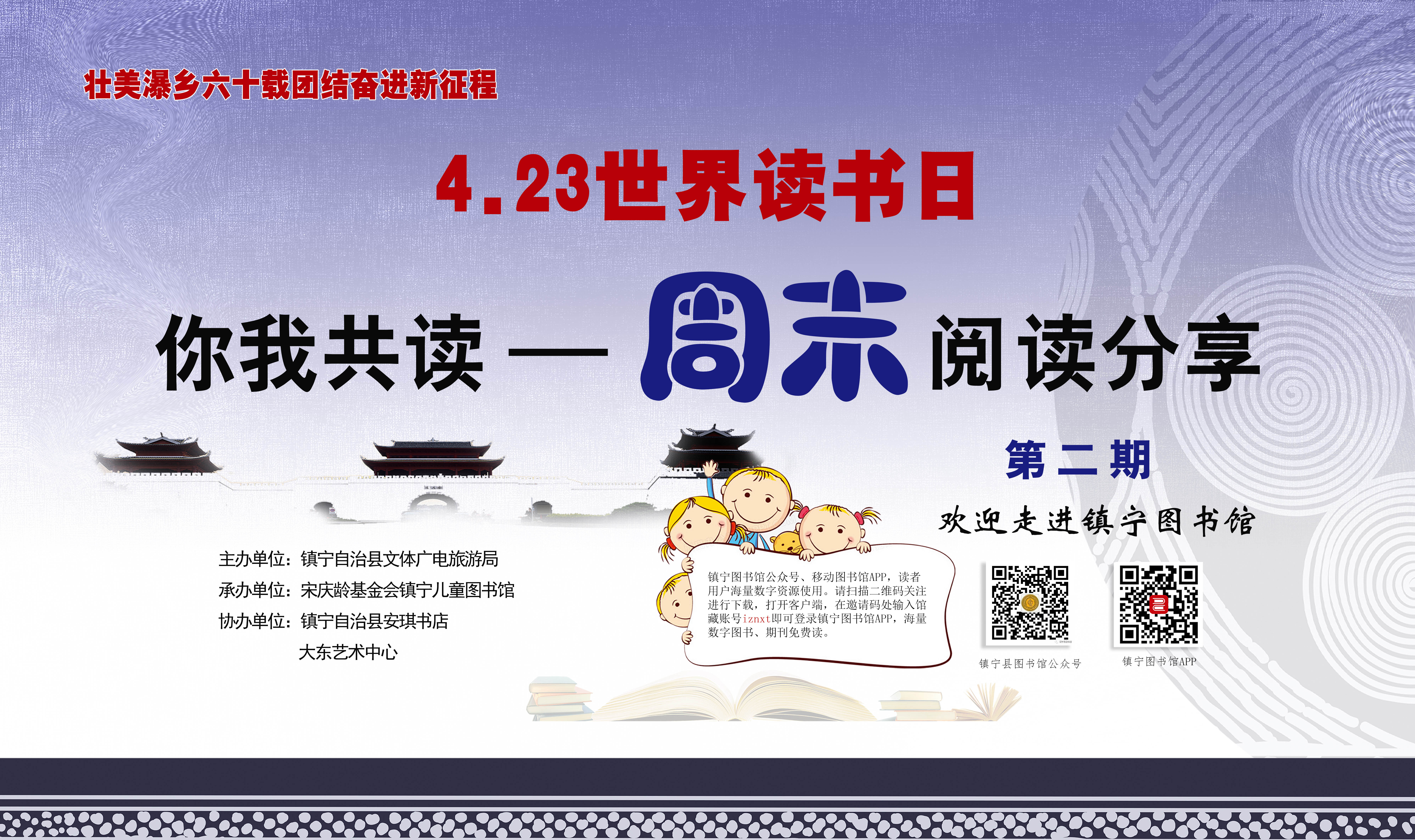 2023阅读背景 2023阅读背景.jpg?v=1762711711623