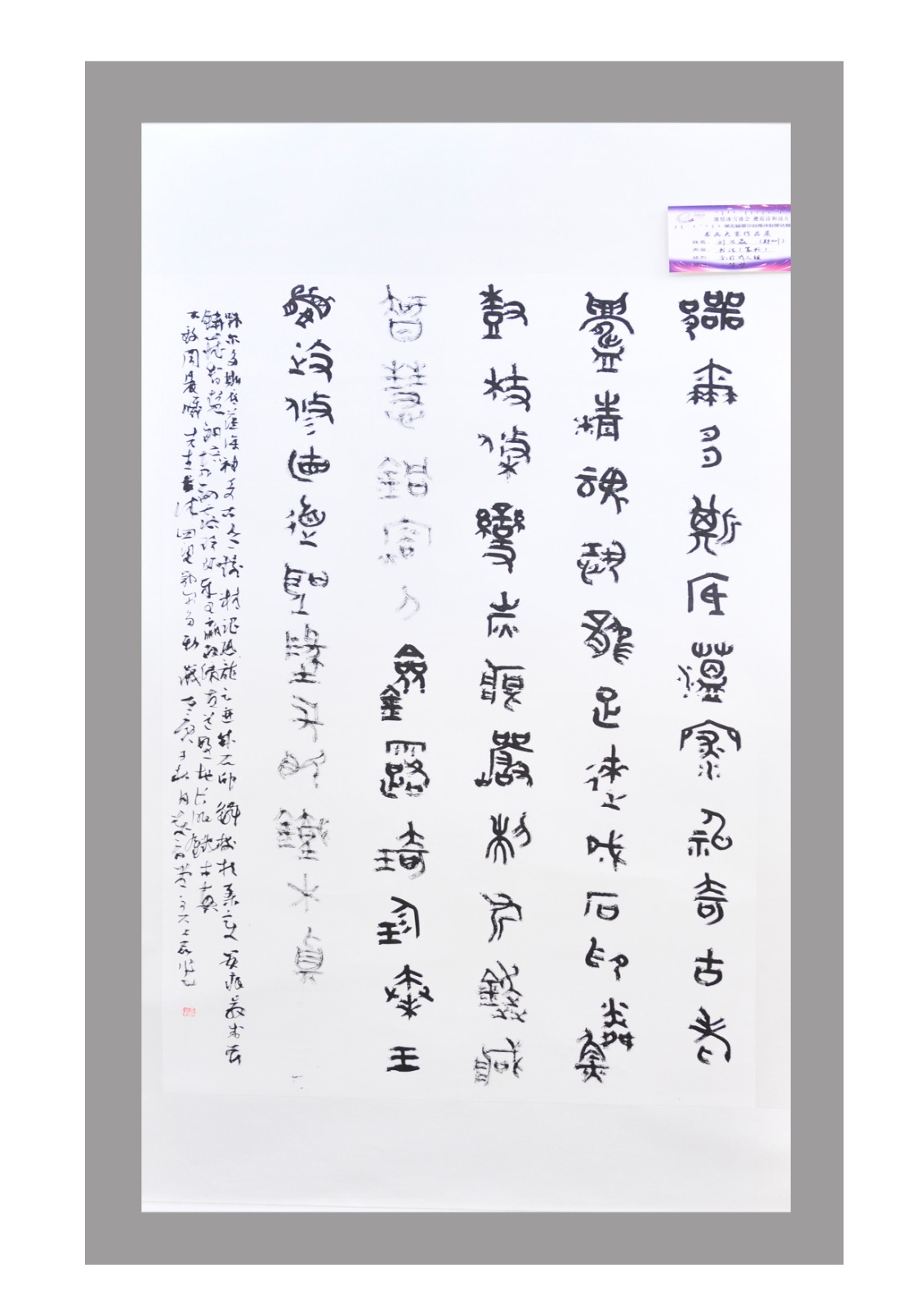 书法一等奖 刘石磊(郑州) 书法一等奖 刘石磊(郑州).jpg