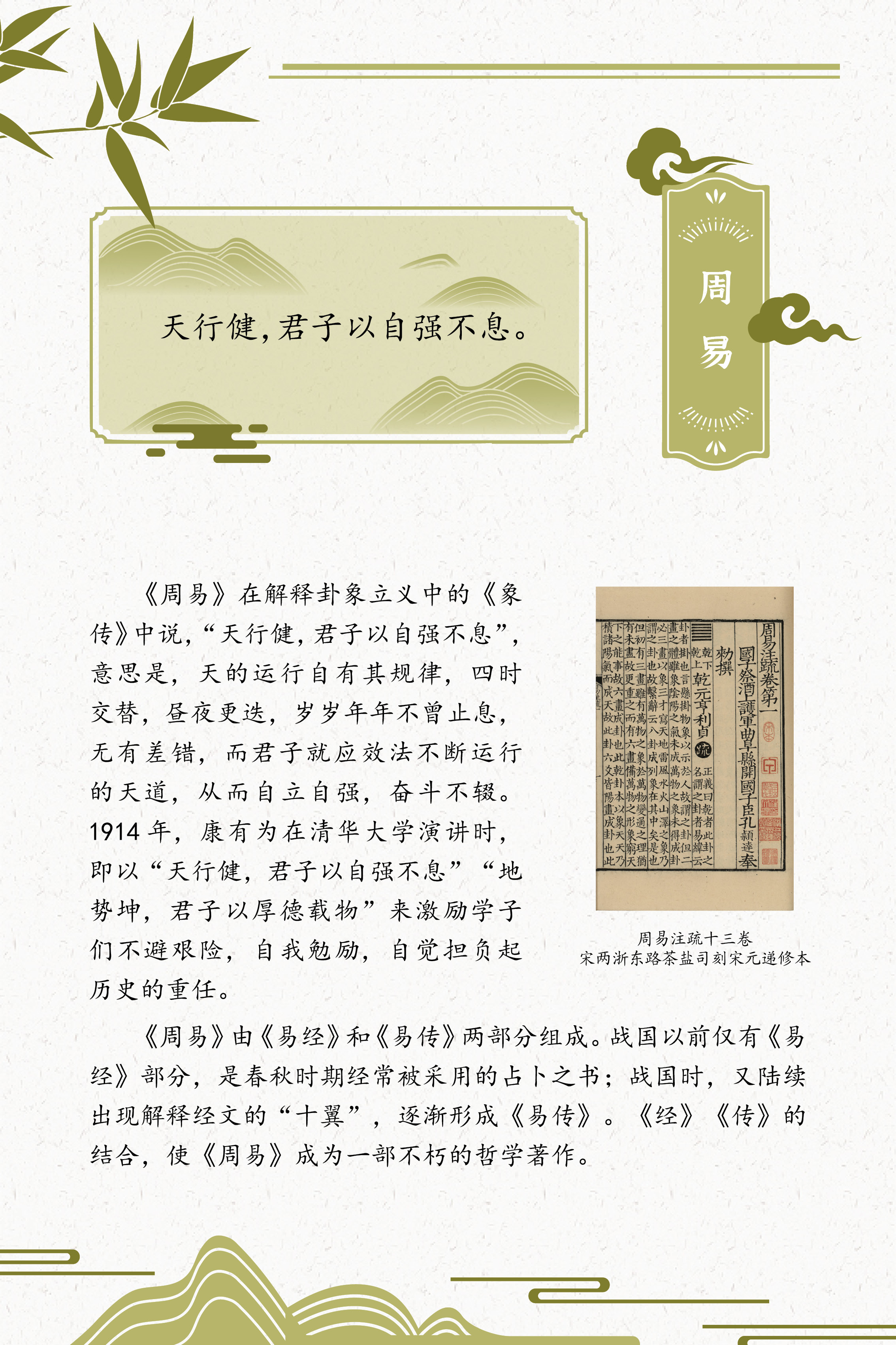 典籍里的中国智慧——《中华传统文化百部经典》阅读推广展_图4