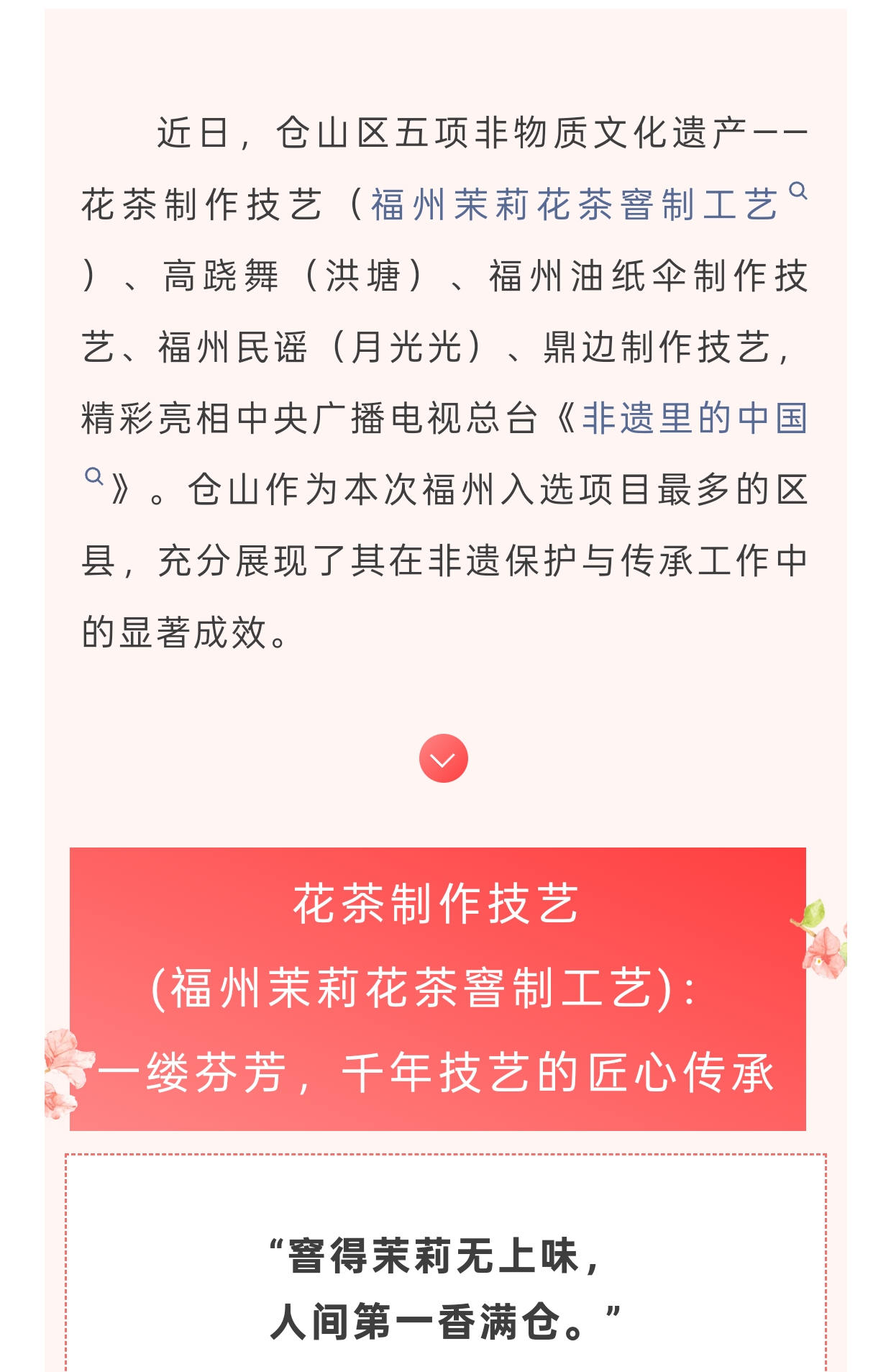 20251218【资讯】福州之最！5项非遗上央视，仓山太牛了！2jpg