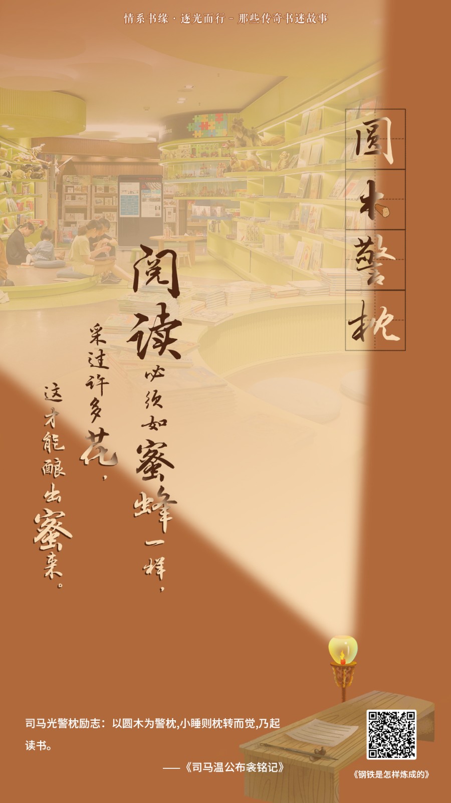 7-书迷故事-圆木警枕