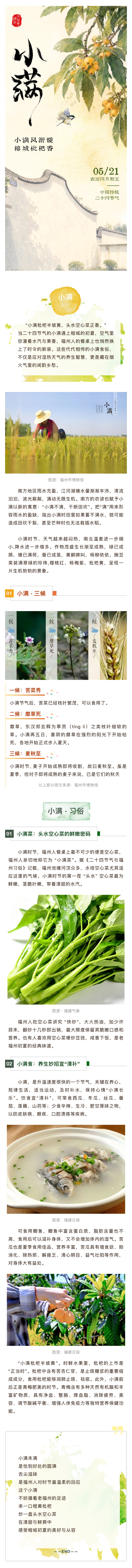 20260521【资讯】小满食新�闽味传俗  藏在烟火里的榕城节气仪式2jpg
