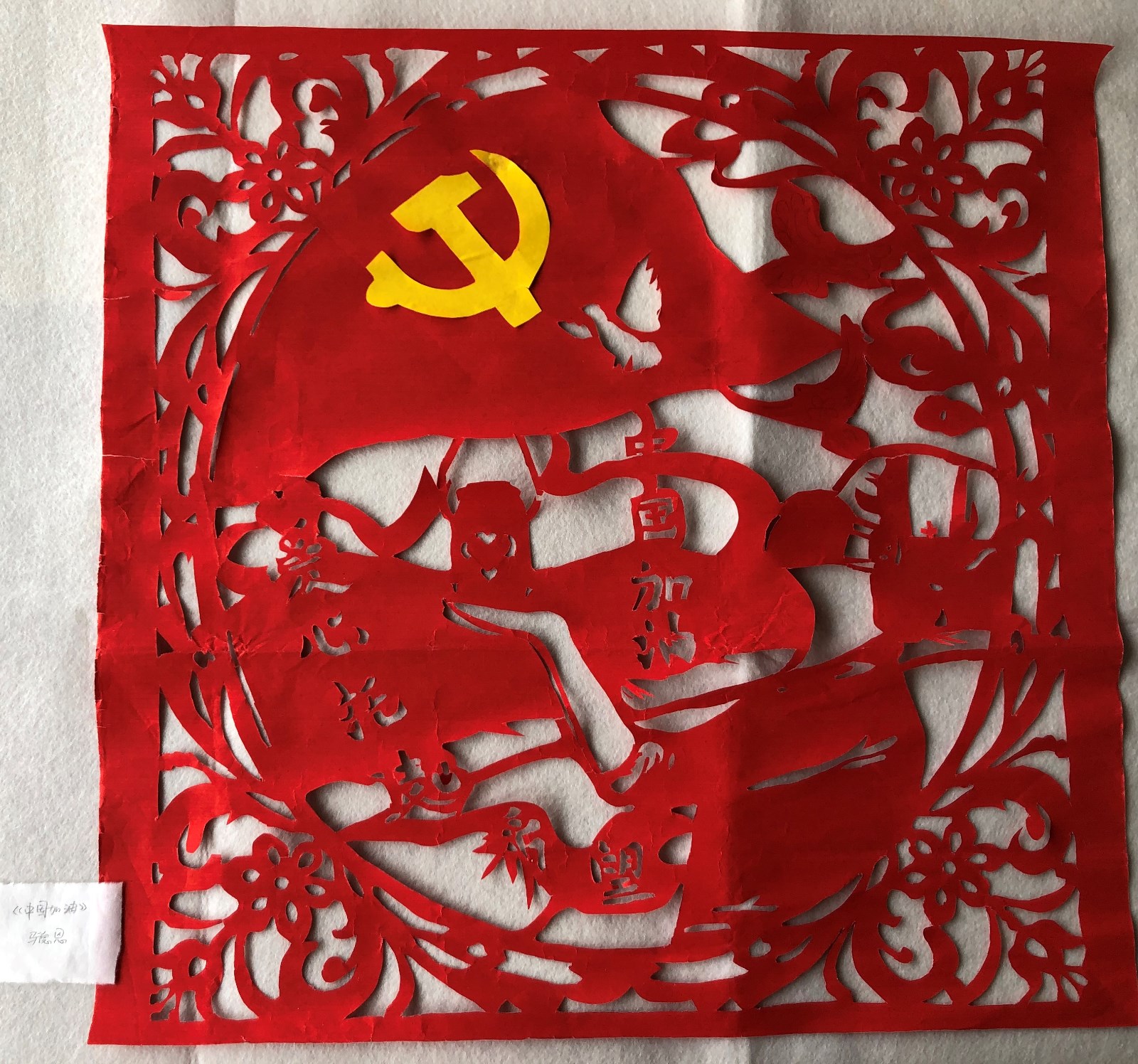 槐荫区文化馆 马德恩《中国加油》