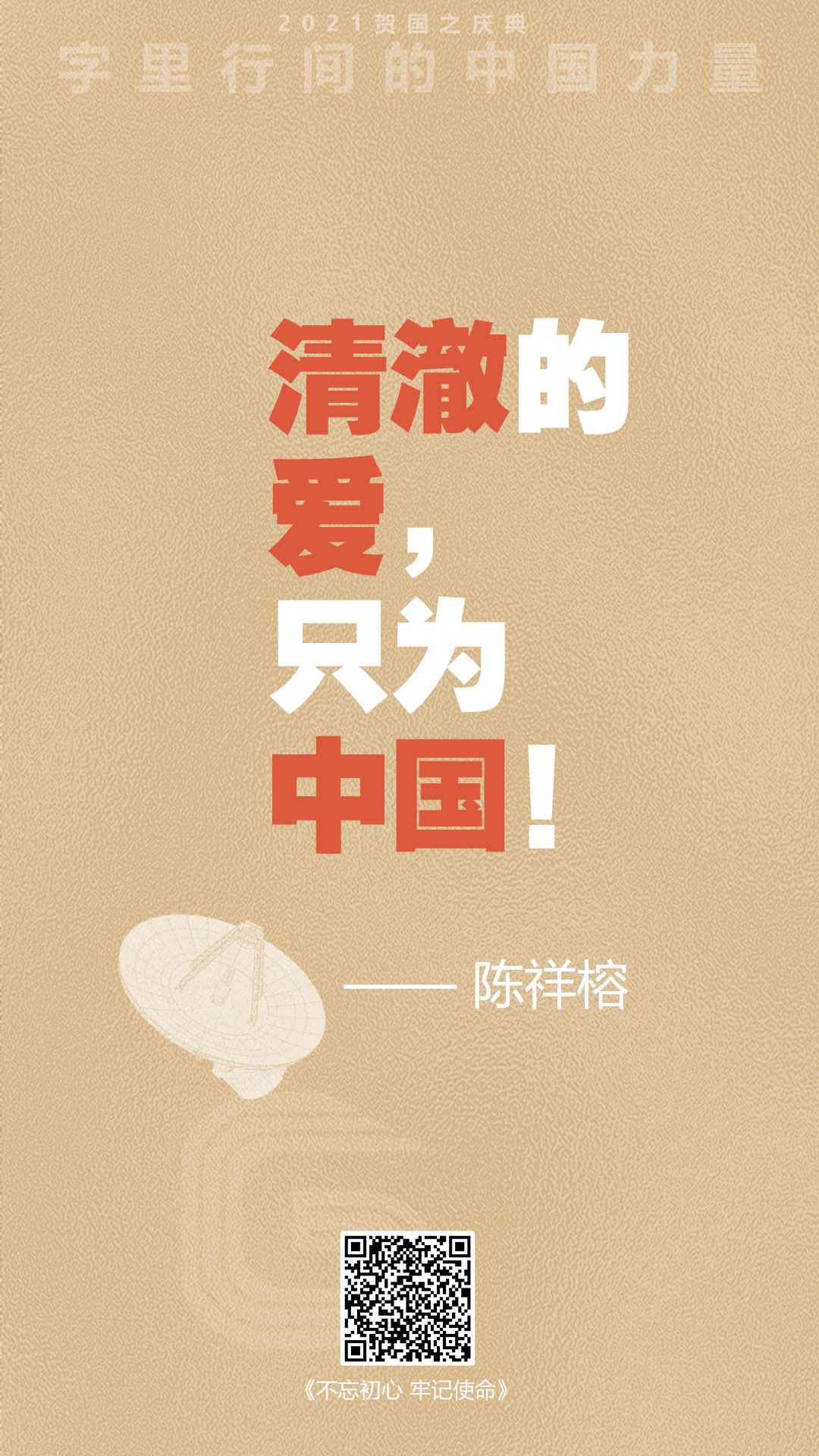 歌德2021国庆语录展歌德机_13