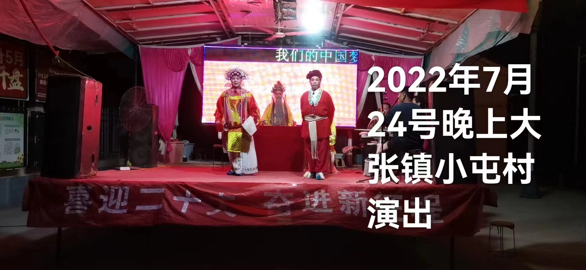 【莘县】一年一村一场戏走进大张集镇小屯村