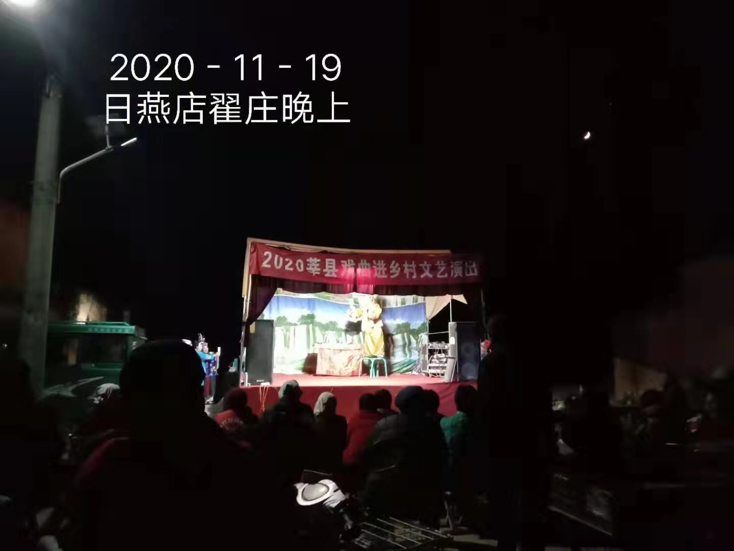 【莘县】2020年“戏曲进乡村”文艺演出