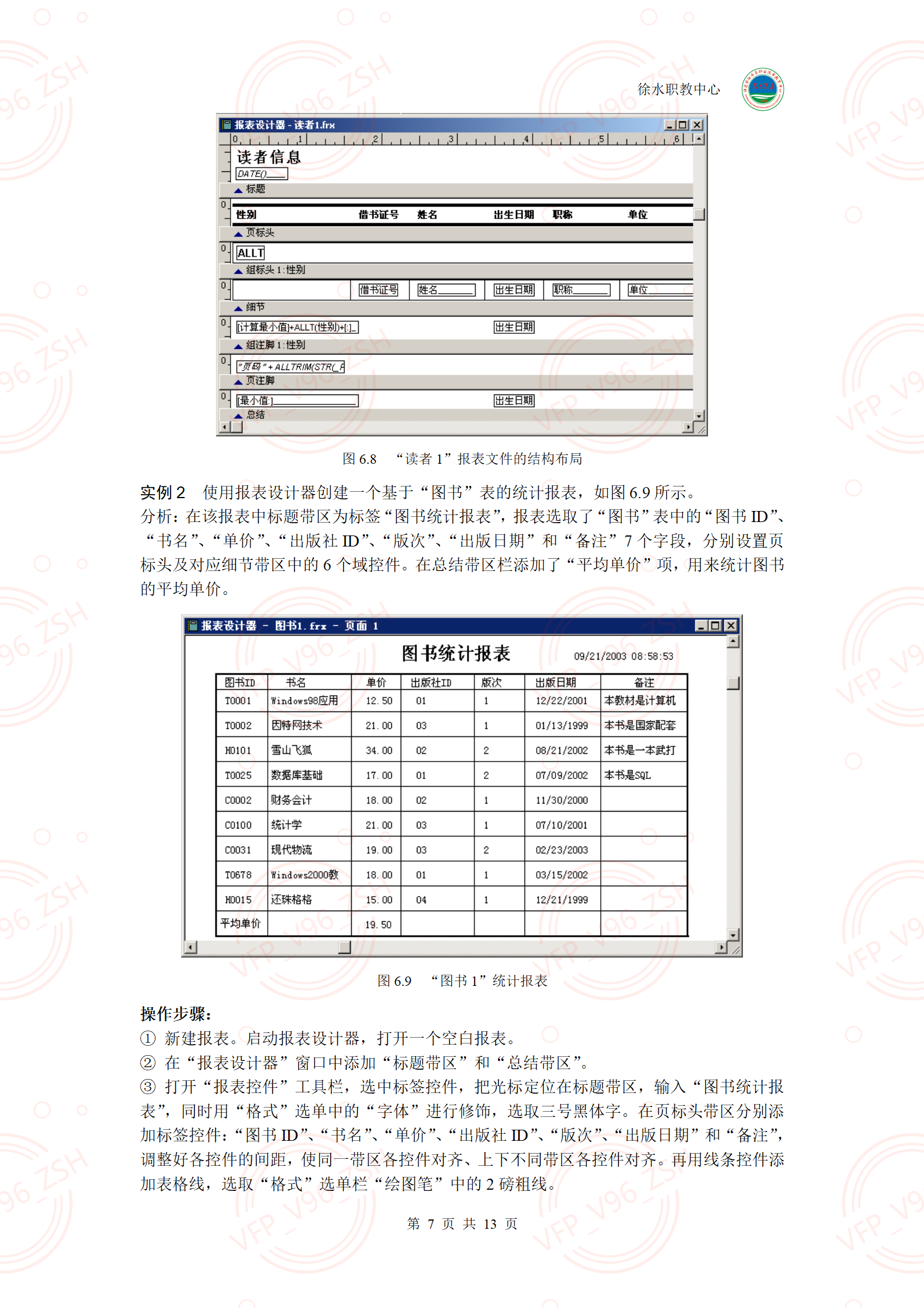 第八章报表设计与应用上机指导内容_08.png