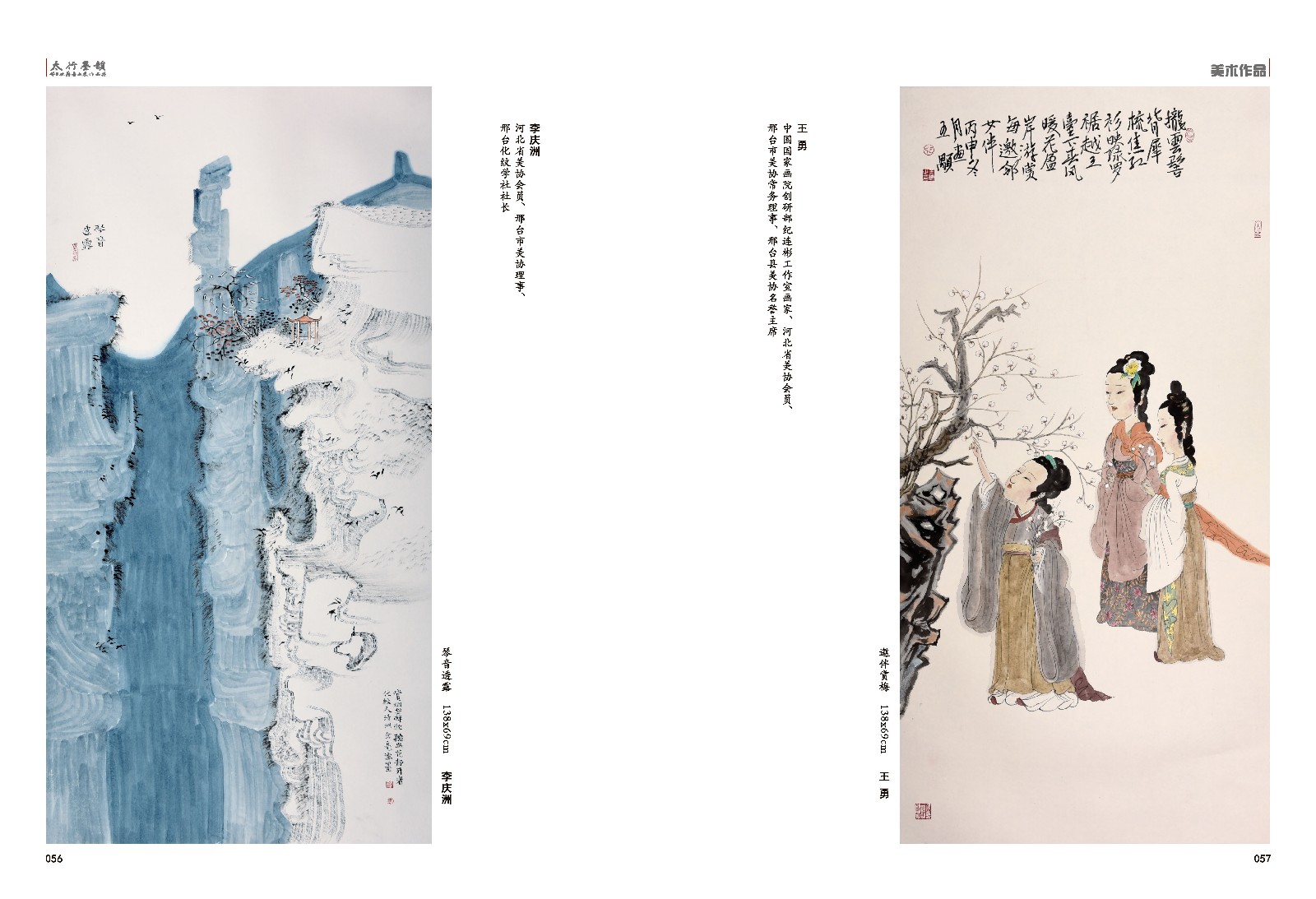 太行墨韵组合_页面_32